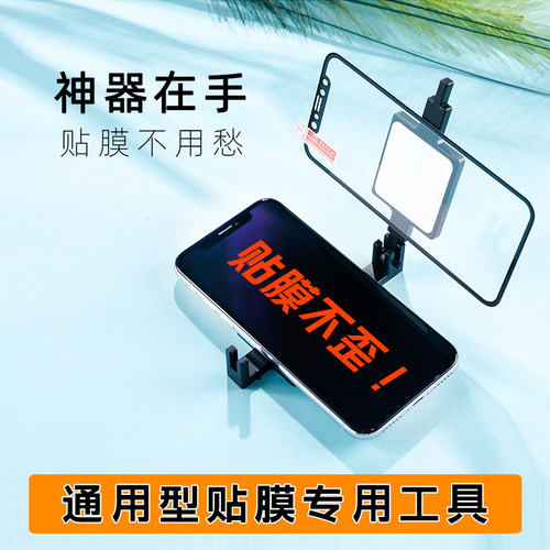 贴膜工具手机通用钢化玻璃贴不歪