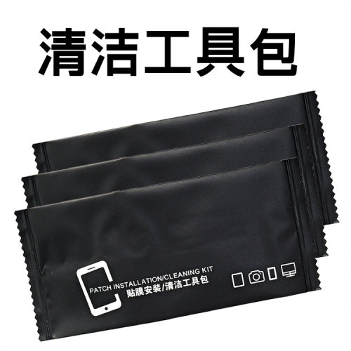 擦手机酒精包消毒黑色手机贴膜包