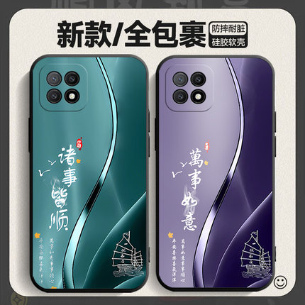 OPPO A53 5G手机壳万事如意