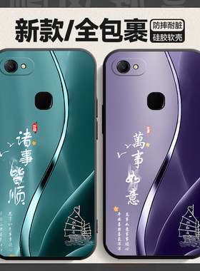 vivo Y71s手机壳万事如意