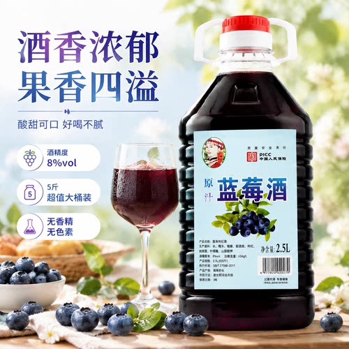 洞乡花8度蓝莓桶装女士果酒