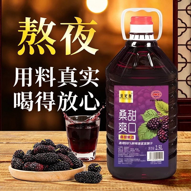 正宗桑葚酒纯原浆发酵桑葚果酒杨梅酒男士女士微醺甜酒桑椹糯米酒