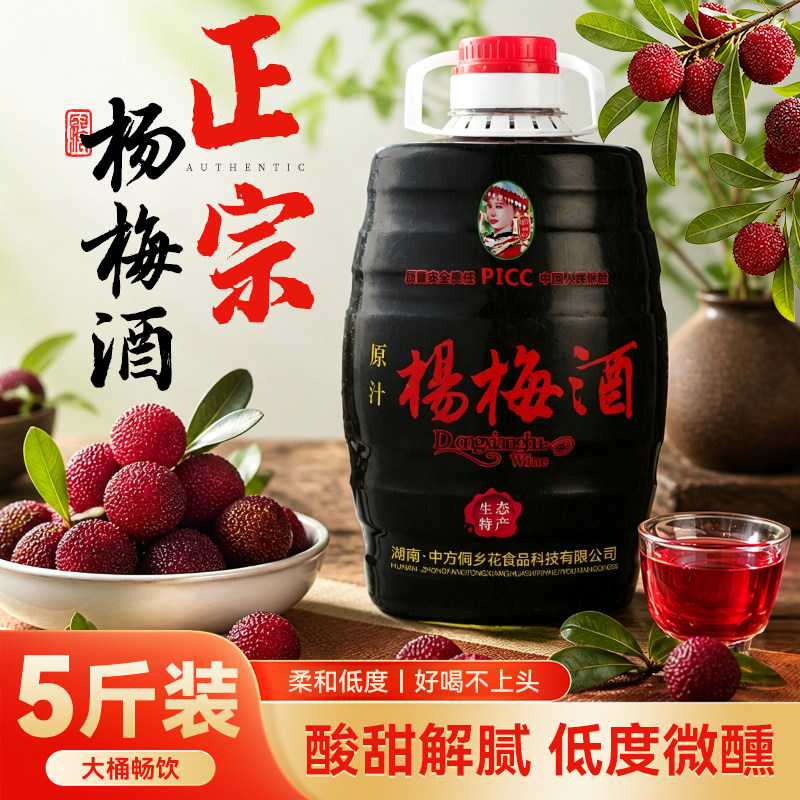 靖州正宗杨梅酒12度梅子酒原浆农家酿制女生微醺果酒低度甜酒5斤