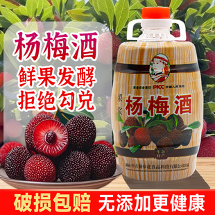 杨梅酒正宗梅子酒低度微醺发酵型果酒桶装桑葚酒荔枝酒枇杷秋梨酒