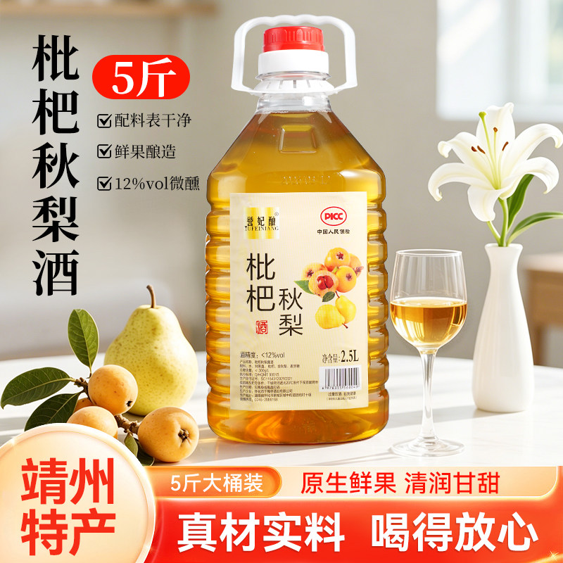 誉妃酿枇杷秋梨酒正宗鲜果酒12度低度微醺女士甜酒酿晚安酒大桶装