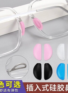 眼镜插入式硅胶鼻托套儿童成人眼镜套入式鼻托浪特梦眼镜鼻托配件