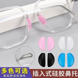 眼镜插入式硅胶鼻托套儿童成人眼镜套入式鼻托浪特梦眼镜鼻托配件