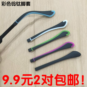 眼镜脚套配件钨钛碳眼镜腿套防滑眼睛镜框架配件橡胶扁孔细腿专用