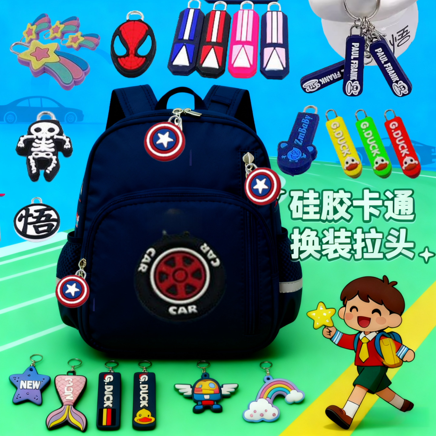 硅胶卡通挂件换装通用拉挂件可爱