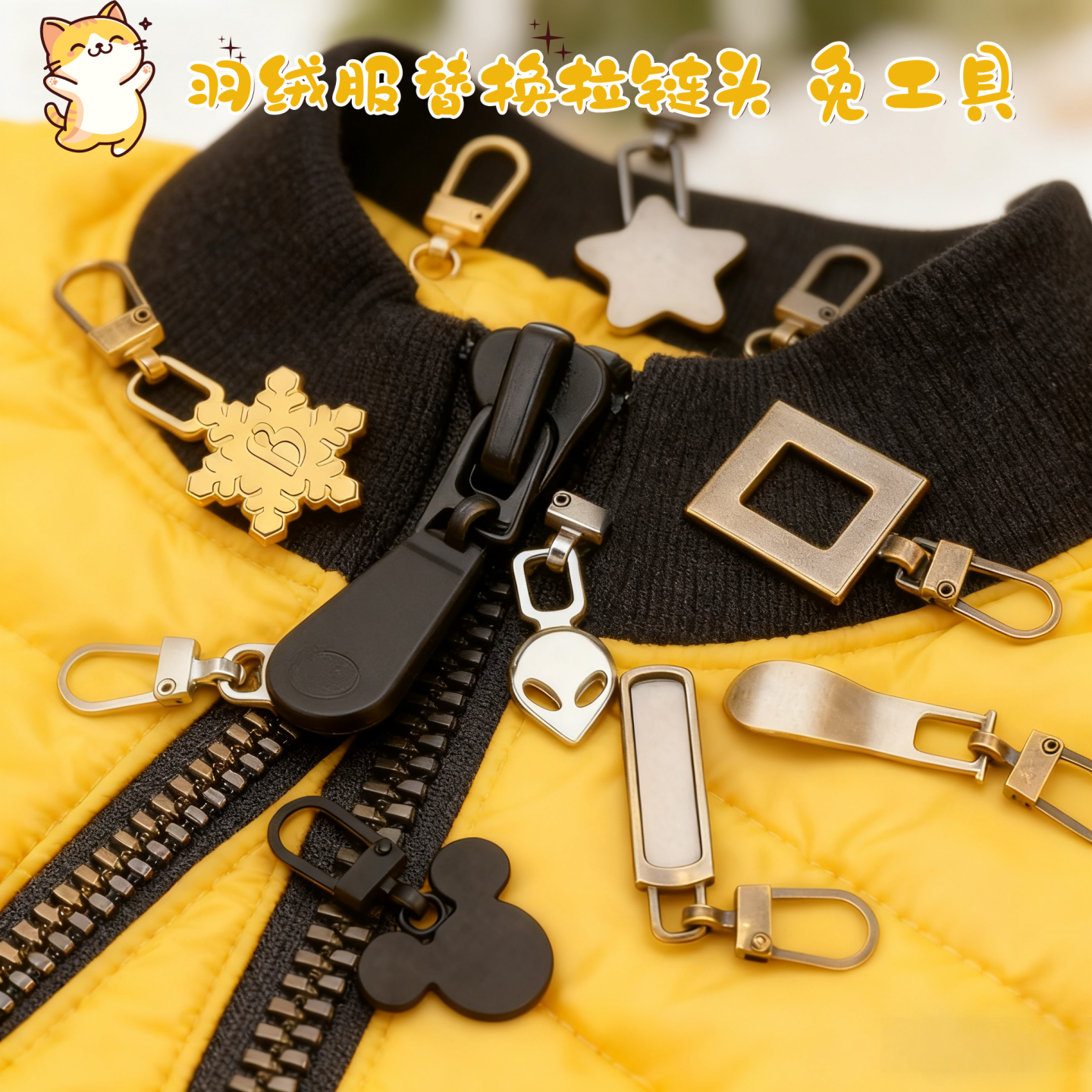 羽绒服拉链头万能替换可拆卸工具