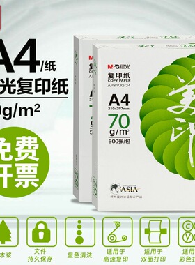 晨光A4打印纸70g复印白纸80g单包500张整箱蓝晨光a4纸草稿纸包邮