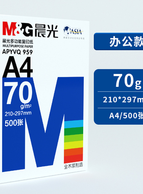 正品蓝晨光A4打印纸70g复印纸80克加厚双面500张白纸a4草稿纸包邮