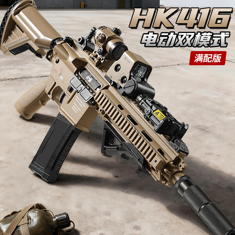 HK416全尼龙电动连发突击步枪高端男孩玩具枪礼物联动回膛发射器
