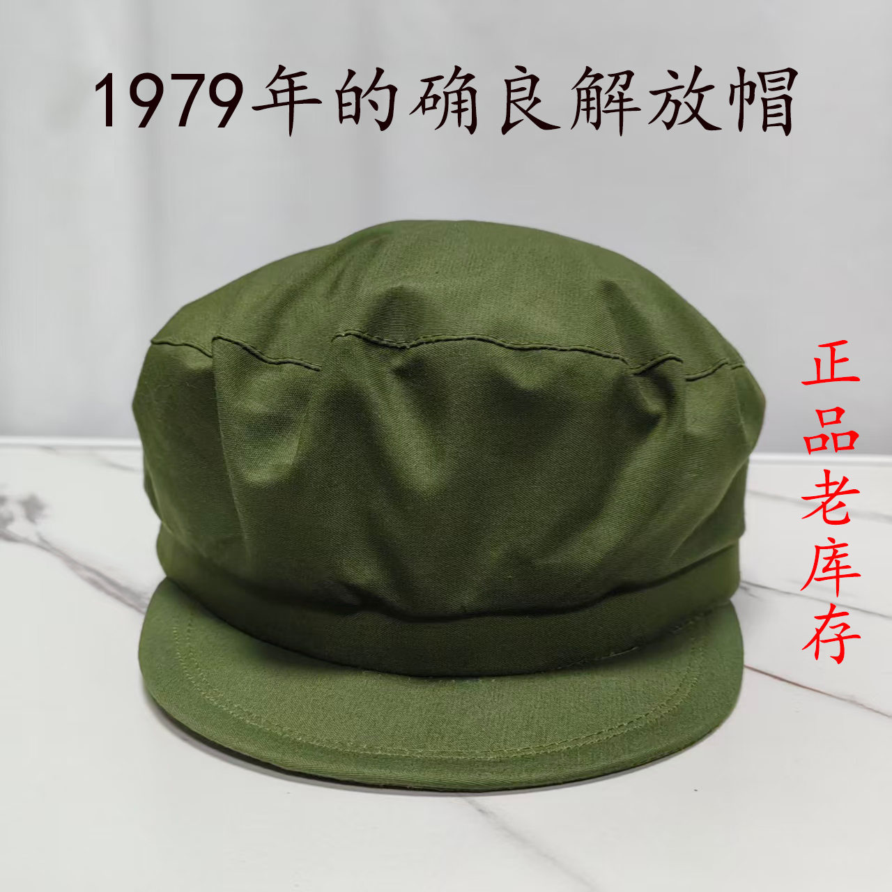 确良正品65式干部解放帽老货