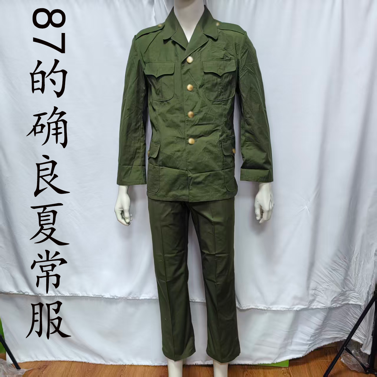 老库存87夏常服的确良工作服西服领铜扣长袖长裤夏季速干78薄款