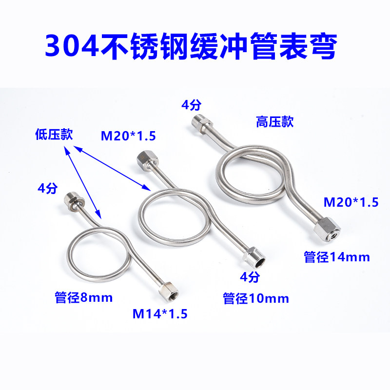 304不锈钢压力表缓冲管 压力变送器表弯高压加厚压力表弯管冷凝管图片
