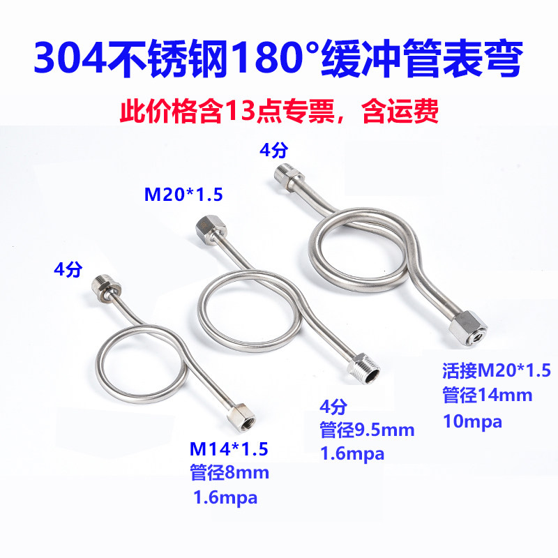 304不锈钢压力表缓冲管 压力变送器表弯高压加厚压力表弯管冷凝管