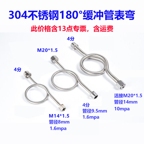 304不锈钢压力表缓冲管 压力变送器表弯高压加厚压力表弯管冷凝管