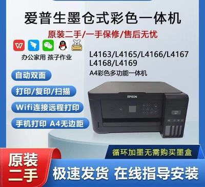 二手爱普生L4168L4166L4167L4161彩色喷墨打印机(可自动双面)
