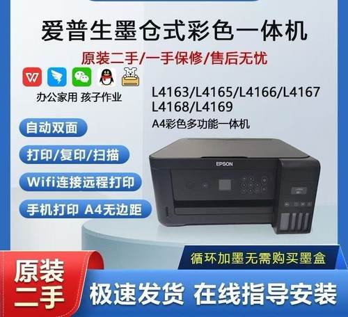 二手爱普生L4168L4166L4167L4161彩色喷墨打印机(可自动双面)