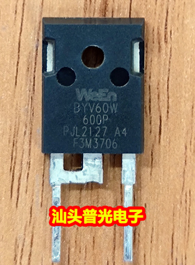 原装进口拆机 BYV60W-600P BYV60W600P 变频空调快恢复整流二极管