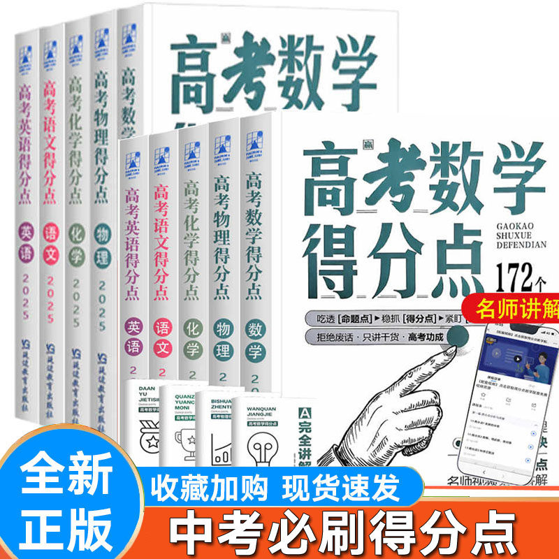 2025高考得分点语文数学英语物