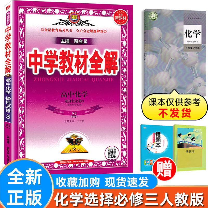 全解化学选择性必修3人教版