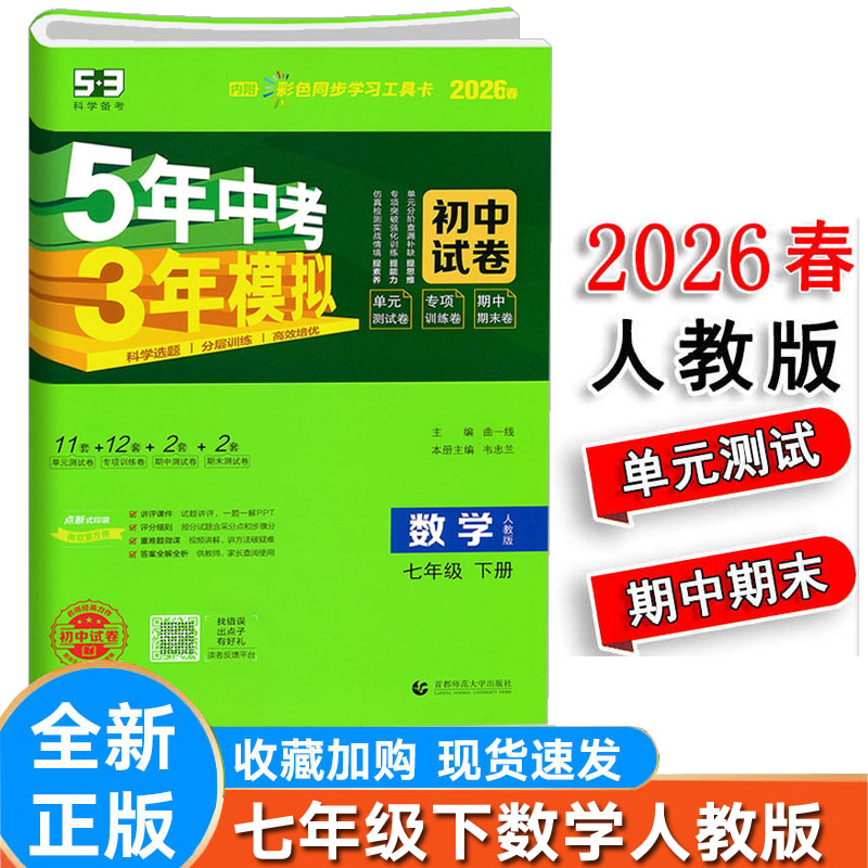 初中数学七年级下册人教版RJ版