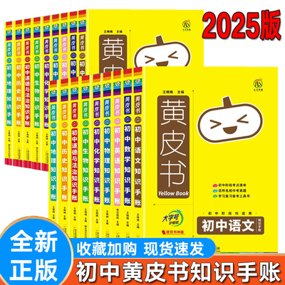 黄皮书初中七八九年级上下册