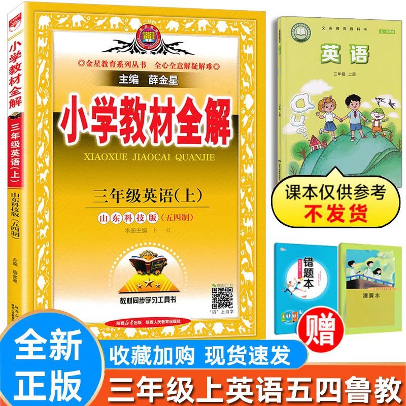 小学英语三年级上册鲁科版54