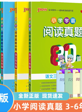 小学学霸阅读真题80篇语文三四五六年级同步作文 四年级五年级下教材搭档 五四制 人教版专项训练精选阅读理解作文 PASS绿卡