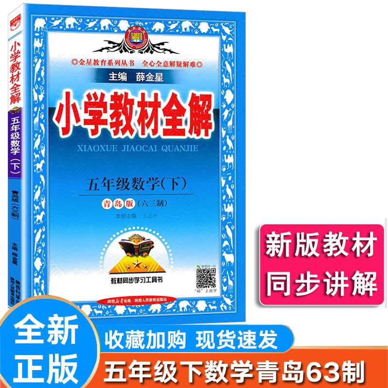小学数学五年级下册青岛版六三