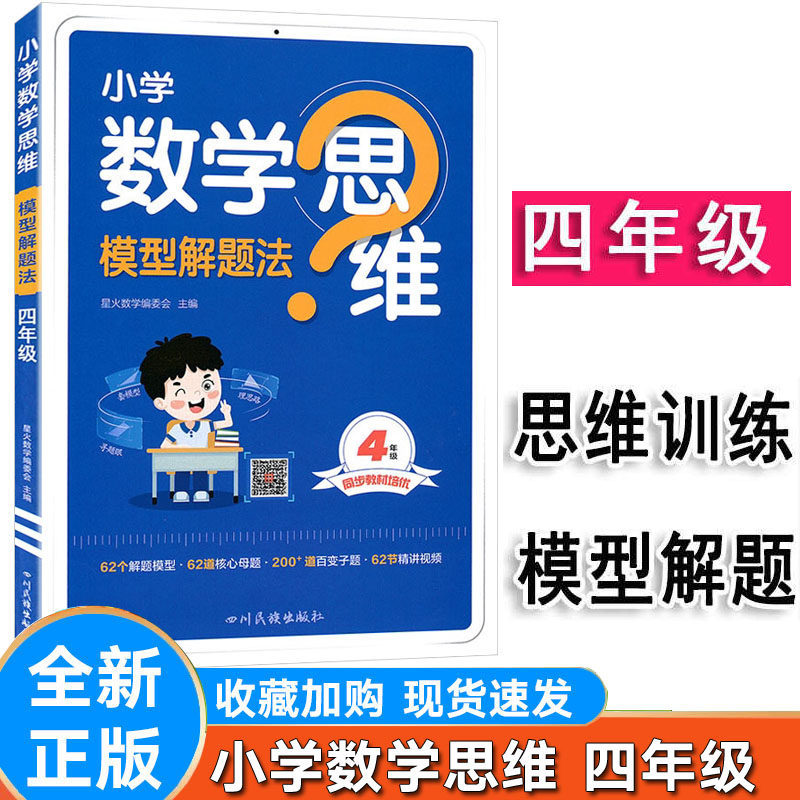 小学数学思维模型解题法四年级