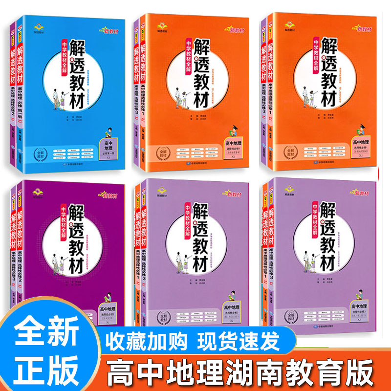 解透高中地理必修第一二册湘教版
