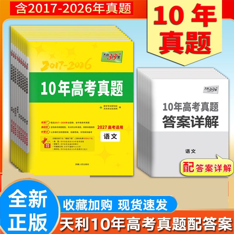 新版10年高考真题语文数学物理