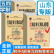 五四制 第30次改良语文数学英语 2026非常海淀AB卷 鲁教版 地理生物物理化学历史同步试卷初中期期末卷 六年级七八九年级上下册