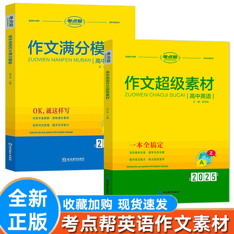 考点帮高中英语作文满分模板