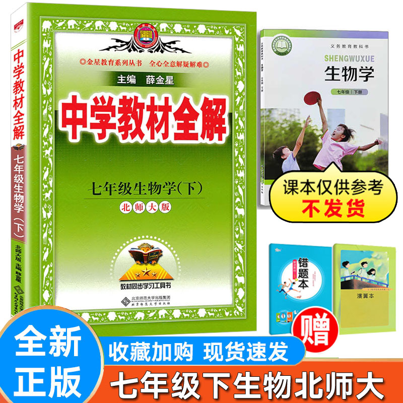 全解初中生物学七年级下