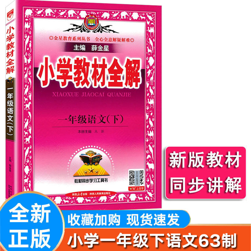 人教版语文63制小学语文一年级下