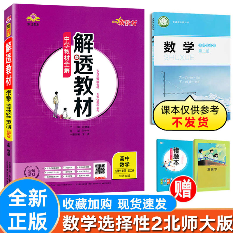 高中数学选择性必修第二北师大