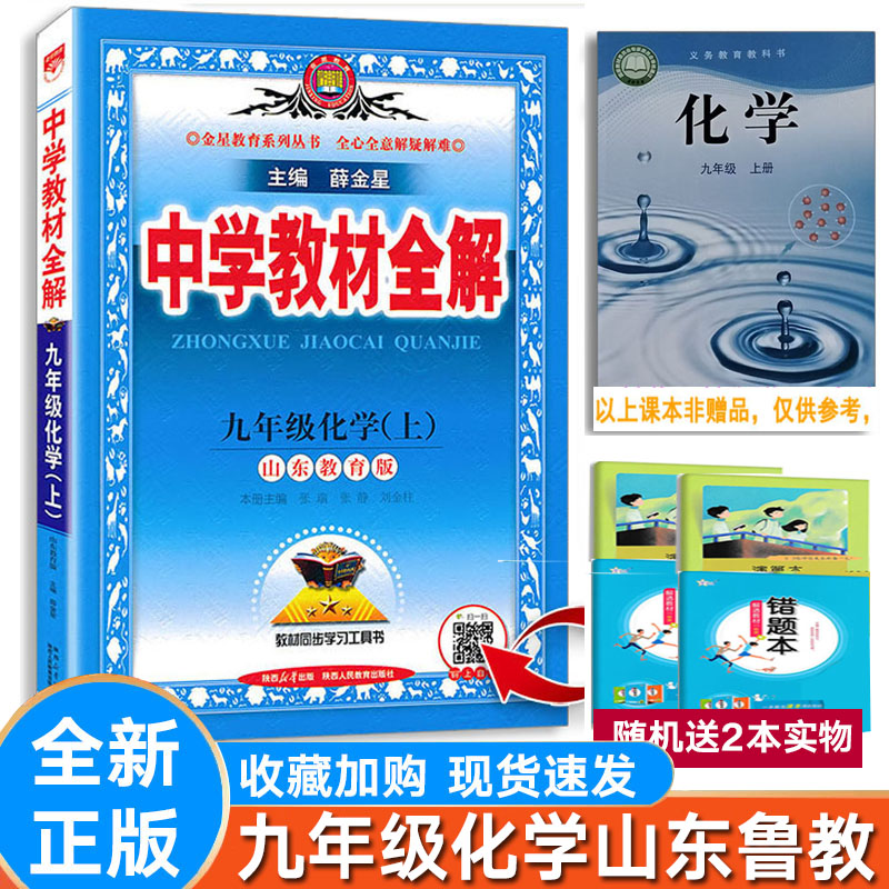 中学教材全解化学鲁教版