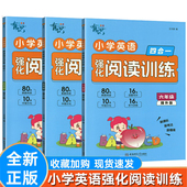 有识小学英语强化阅读训练四合一三四五六年级上下册英语真题阅读听力小学英语强化阅读训练四合一写作话题强化训练 海源