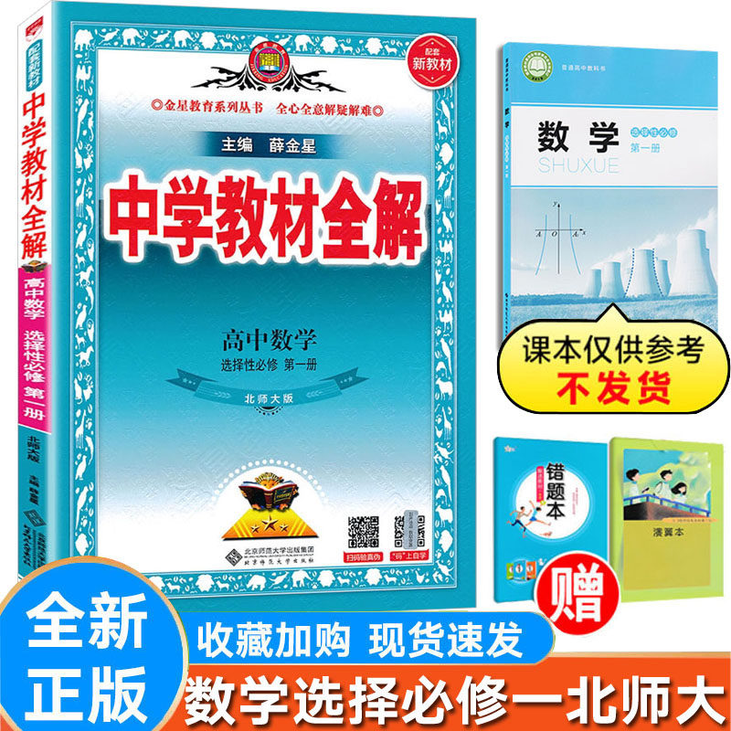 全解数学选择性必修一北师大版