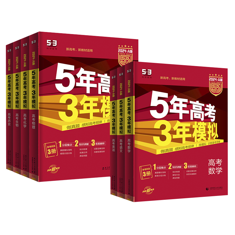 2025版五年高考三年模拟新高考版
