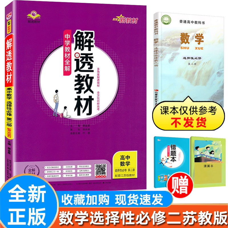 解透教材高中数学选择性必修二苏