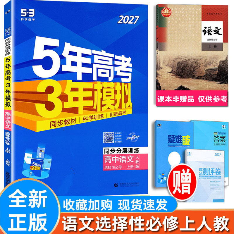 5年高考3年模拟高中语文