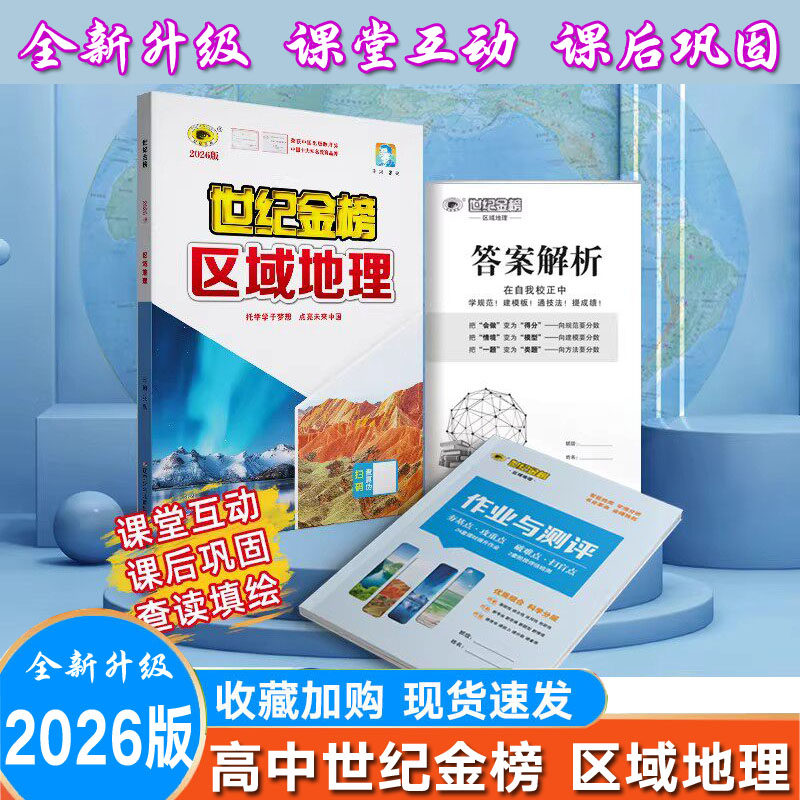 高中区域地理高一二三通用正版
