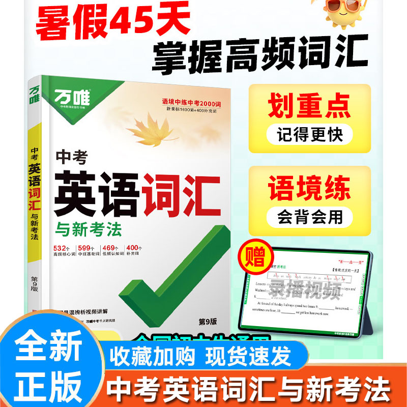 万唯中考英语词汇初中新概念