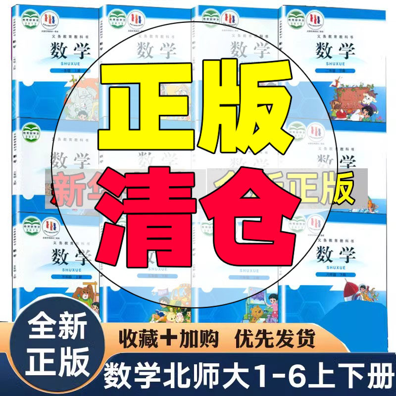 处理老版本小学数学一二三四五六年级上下册 北师大版课本小学数学123456年级上下册北师版数学1-6年级上下册全12本北京师范大书