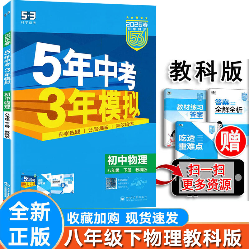 初中物理八年级下册教科版